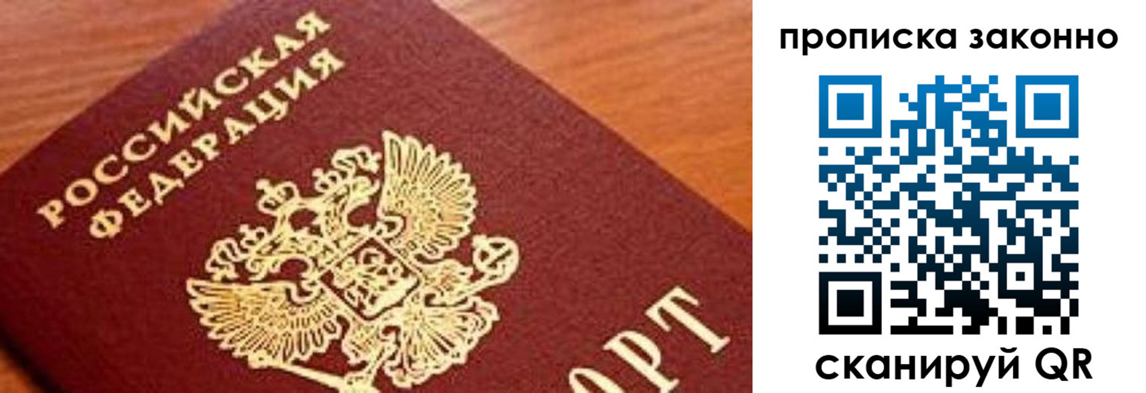 прописка законно в Октябрьске