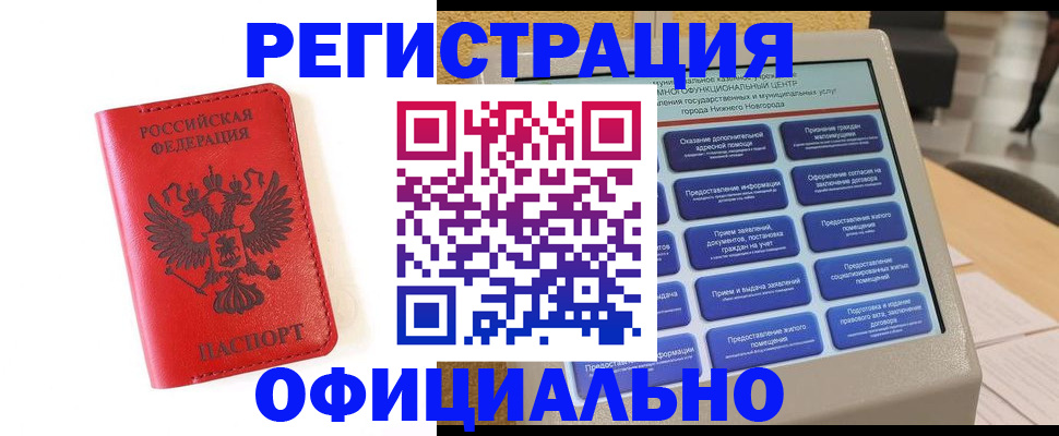 прописка законно в Октябрьске
