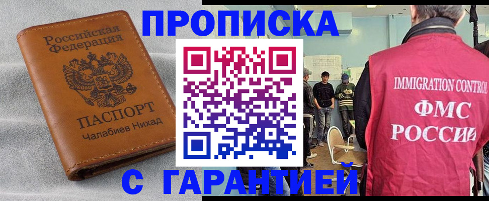 прописка в Октябрьске